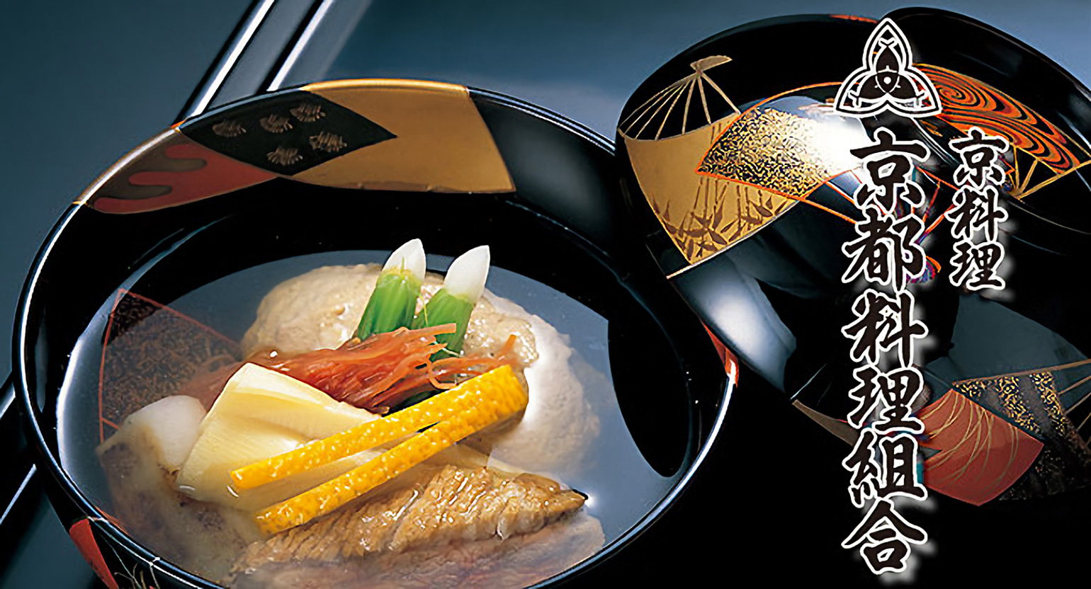 京都料理組合